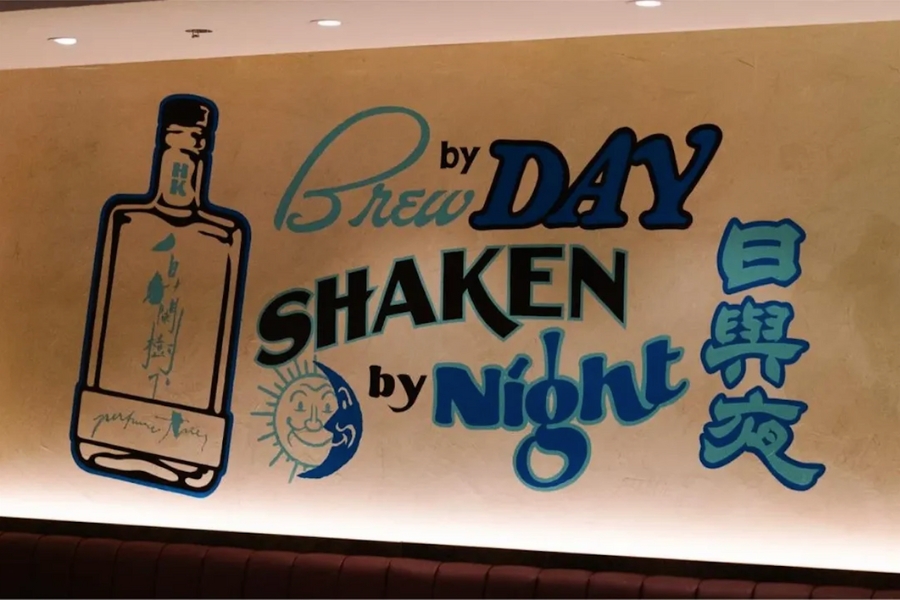 the feature wall inside perfume trees gin by tankyu distillery at soho new bar in central