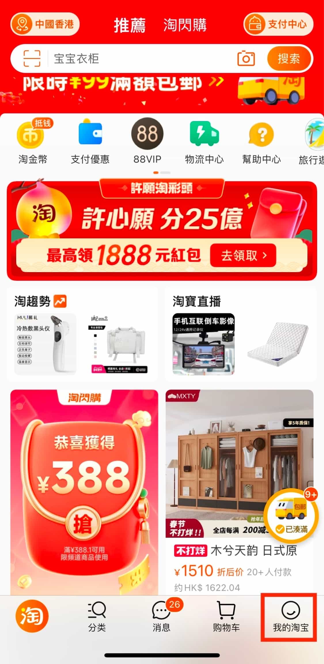 taobao app chinese home screen