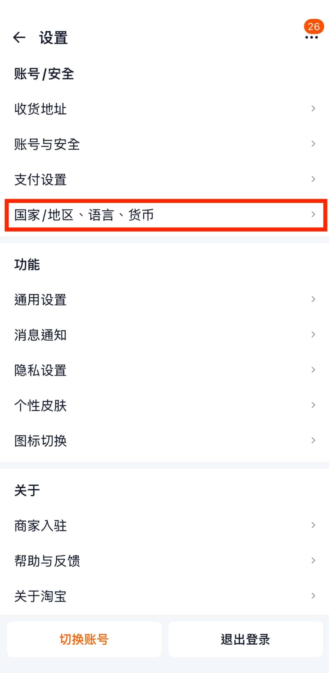 taobao chinese country language currency settings