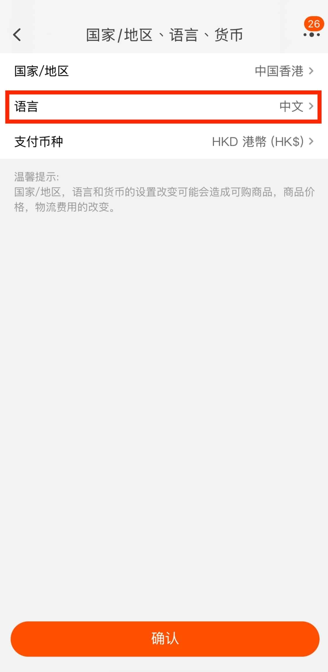 taobao chinese language option