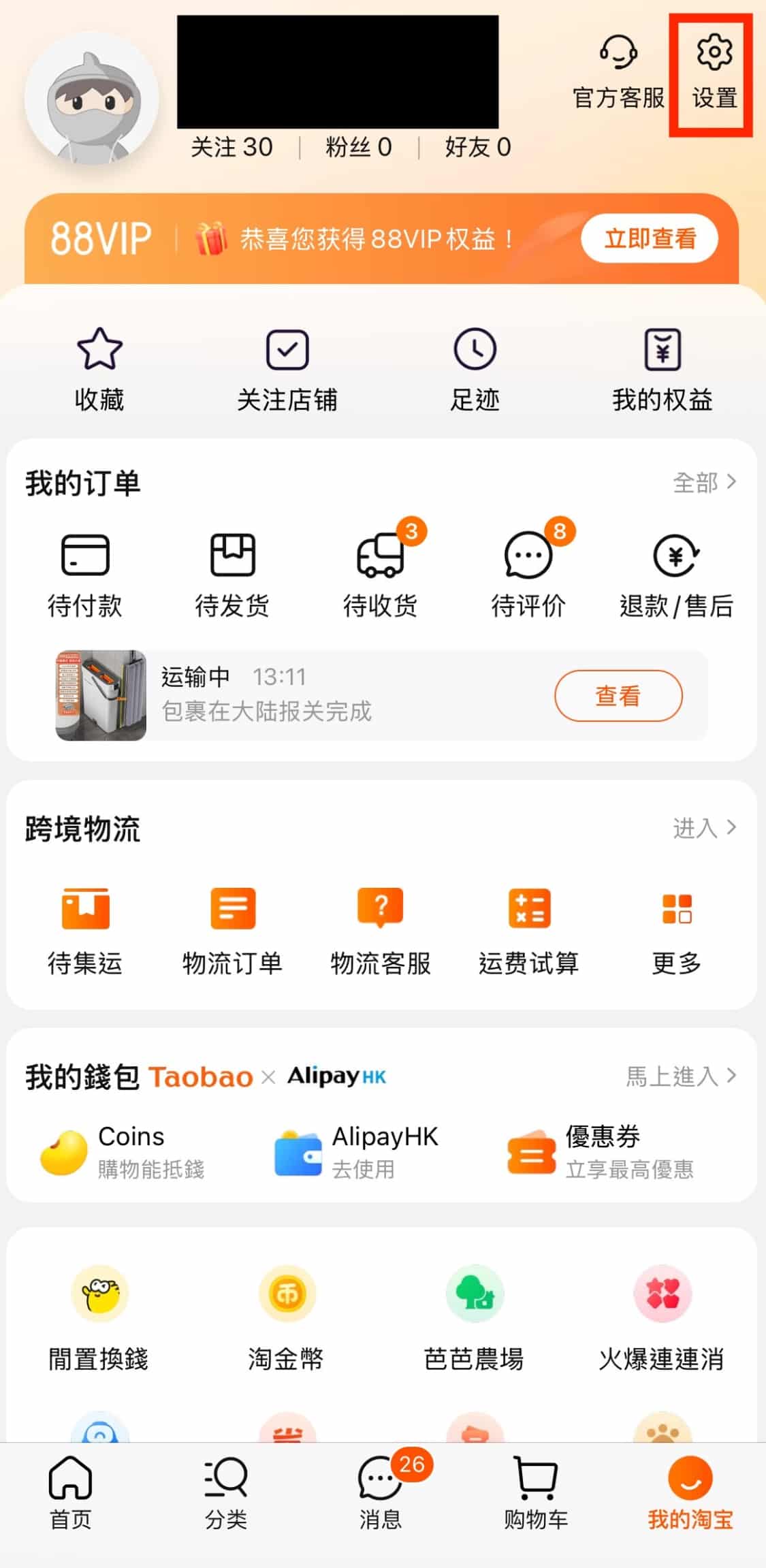 taobao my account screen chinese